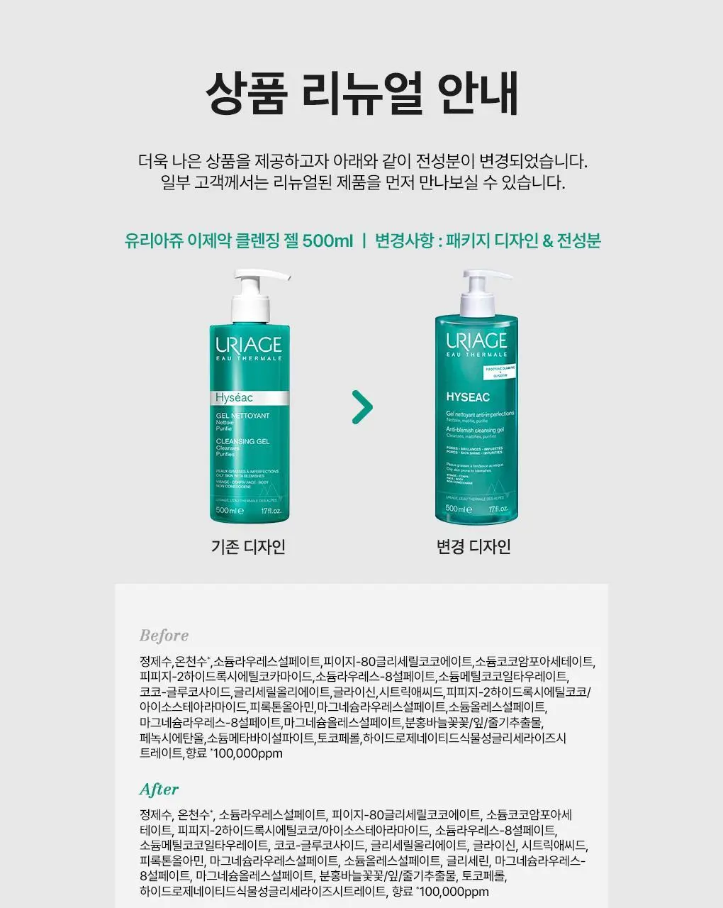 [트러블*케어 클렌저] 유리아쥬 이제악 클렌징 젤 500ml 상세페이지 2